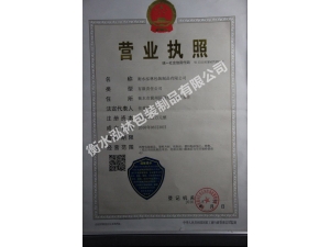 營(yíng)業(yè)執(zhí)照
