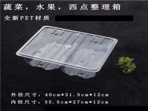 型號(hào)：蔬菜 水果 西點(diǎn)整理箱