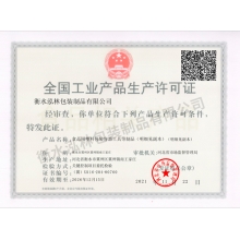 生產(chǎn)許可證