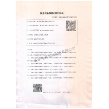 固定污染源排污登記回執(zhí)